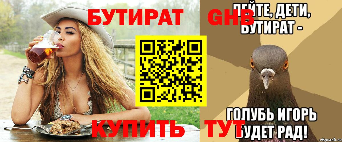 БУТИРАТ 1.4BDO Нижний Новгород