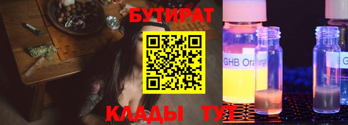 БУТИРАТ BDO  Вход с VPN  БУТИРАТ  Нижний Новгород 