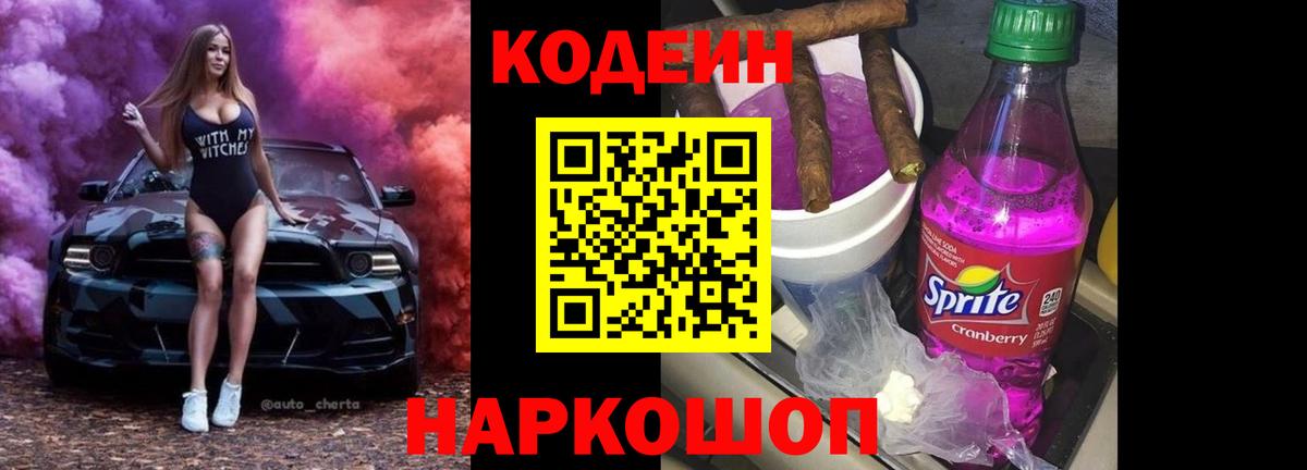 Кодеиновый сироп Lean напиток Lean (лин) Нижний Новгород