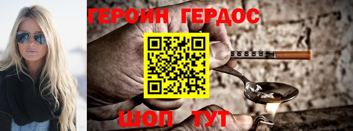 ГЕРОИН  Вход с VPN  Нижний Новгород  Героин белый 