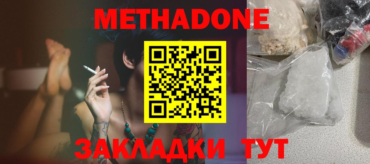 МЕТАДОН белоснежный  Метадон VHQ  Вход с VPN  Нижний Новгород 
